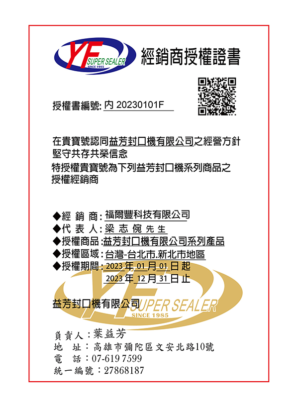 台灣北部-福爾豐科技有限公司
