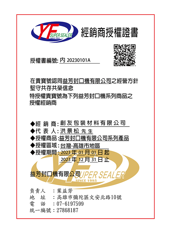 台湾南部-创友包装材料有限公司