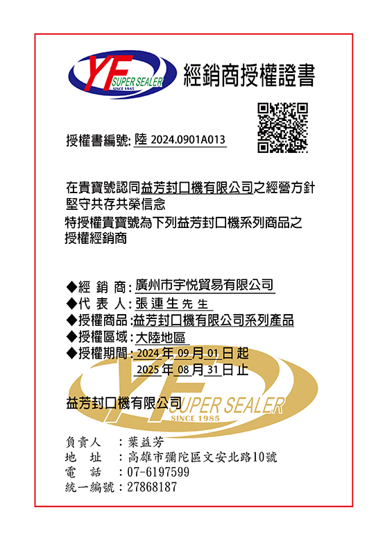 廣州市宇悅貿易有限公司